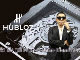 Hublot เปิดตัว โต้ง ทูพี