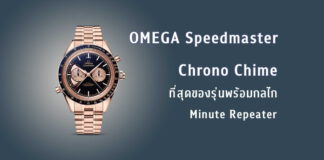 OMEGA Speedmaster Chrono Chime
