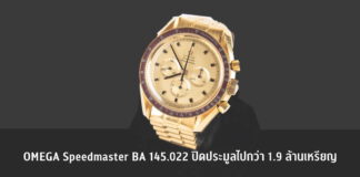 OMEGA Speedmaster BA 145