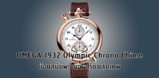 OMEGA 1932 Olympic Chrono Chime