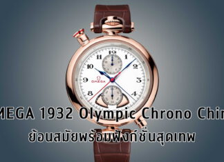 OMEGA 1932 Olympic Chrono Chime