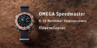 OMEGA Speedmaster X-33 Marstimer