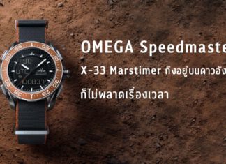 OMEGA Speedmaster X-33 Marstimer