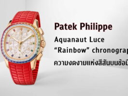 Patek Philippe Aquanaut Luce “Rainbow” chronograph