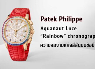 Patek Philippe Aquanaut Luce “Rainbow” chronograph