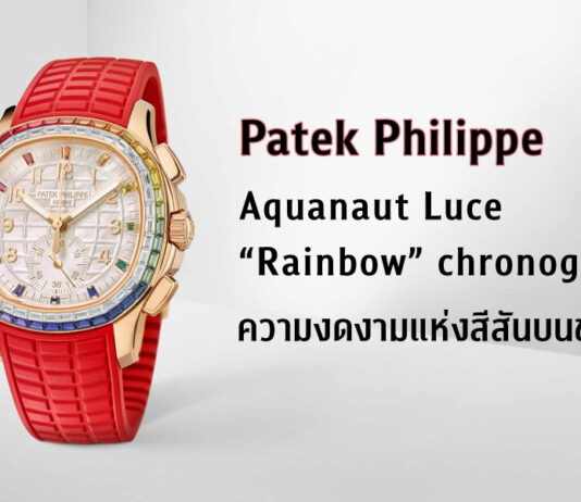 Patek Philippe Aquanaut Luce “Rainbow” chronograph