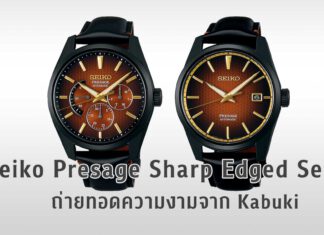 Seiko Presage Sharp Edged Series Kabuki