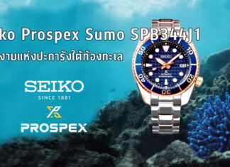 Seiko Prospex Sumo SPB344J1