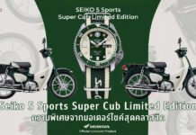 Seiko 5 Sports Super Cub Limited Edition