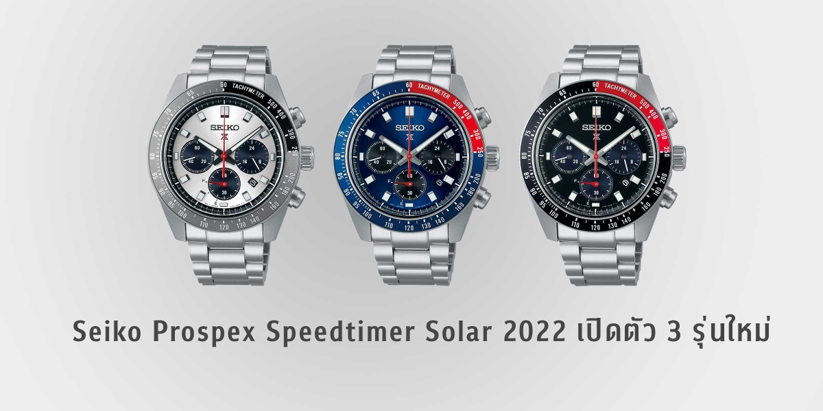 Seiko Prospex Speedtimer Solar 2022