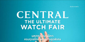 Central The Ultimate Watch Fair