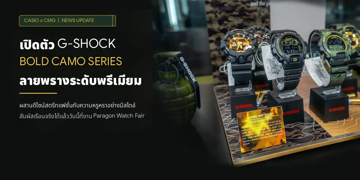 นาฬิกา G-SHOCK BOLD CAMO SERIES ลายพรางสีเขียวทหารผสานหน้าปัดสีทอง
