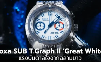 นาฬิกาดำน้ำ Doxa SUB T.Graph II Great White หน้าปัดสีขาวเข็มสีน้ำเงิน ผลิตจำกัด 100 เรือน