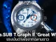 นาฬิกาดำน้ำ Doxa SUB T.Graph II Great White หน้าปัดสีขาวเข็มสีน้ำเงิน ผลิตจำกัด 100 เรือน