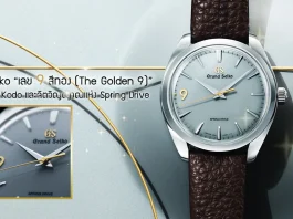 นาฬิกา Grand Seiko Elegance Collection GS9 Club Limited Edition รุ่น SBGY045 หน้าปัดสี Minatonezu ขนาด 38.5 มิลลิเมตร