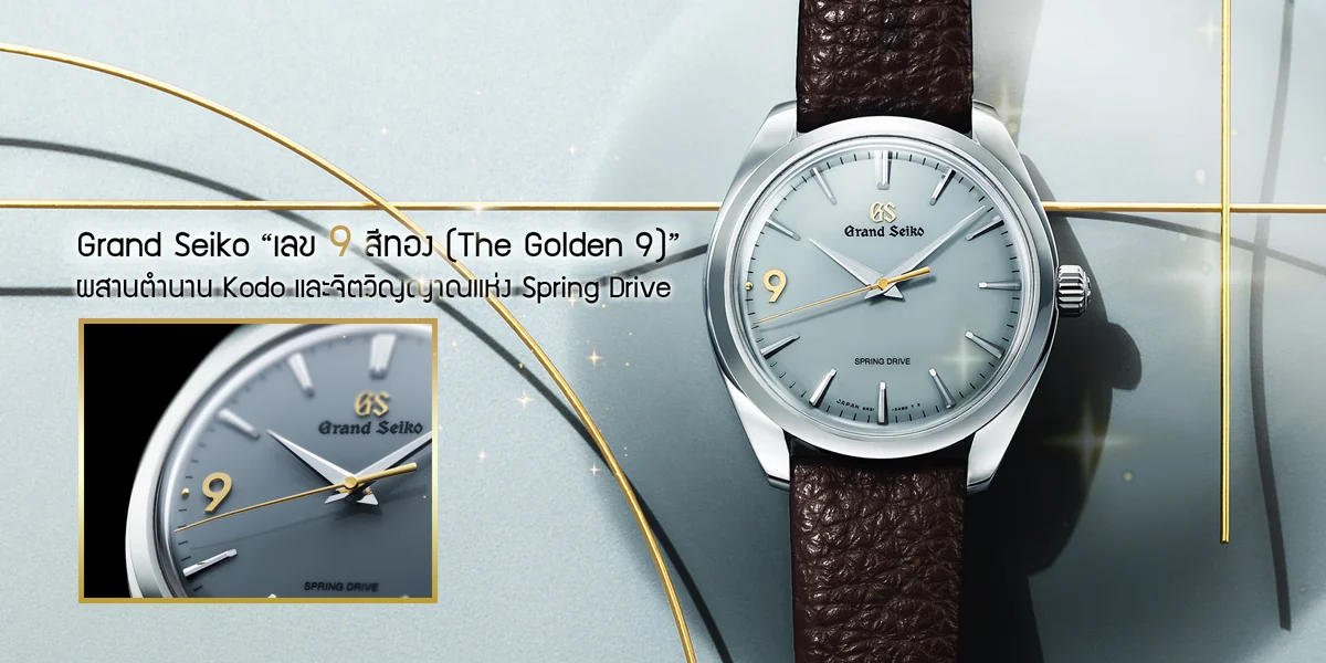 นาฬิกา Grand Seiko Elegance Collection GS9 Club Limited Edition รุ่น SBGY045 หน้าปัดสี Minatonezu ขนาด 38.5 มิลลิเมตร