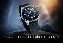 Jaeger-LeCoultre Polaris Date 40mm เพิ่มทางเลือกใหม่ด้วยตัวเรือนไซส์เล็กลง Jaeger-LeCoultre Polaris Date 40mm