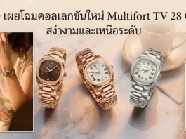 MIDO-Multifort-TV-28-Quartz-ทั้ง-5-รุ่นย่อยสำหรับสุภาพสตรี