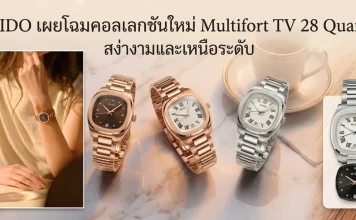 MIDO-Multifort-TV-28-Quartz-ทั้ง-5-รุ่นย่อยสำหรับสุภาพสตรี
