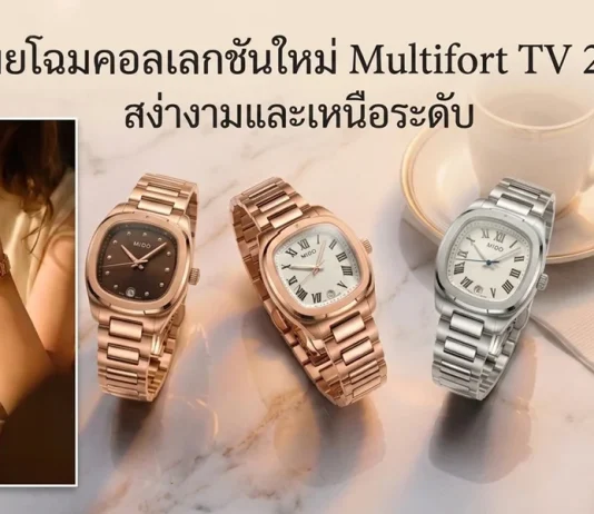 MIDO-Multifort-TV-28-Quartz-ทั้ง-5-รุ่นย่อยสำหรับสุภาพสตรี