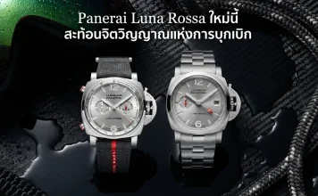 Panerai Luminor Luna Rossa 2026 Chrono และ GMT