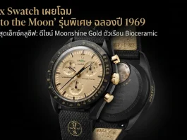 นาฬิกา OMEGA x Swatch Mission to the Moon 1969 ตัวเรือน Bioceramic สีดำ หน้าปัดและเข็มนาฬิกาทำจากทองคำ Moonshine Gold 18K