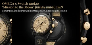 นาฬิกา OMEGA x Swatch Mission to the Moon 1969 ตัวเรือน Bioceramic สีดำ หน้าปัดและเข็มนาฬิกาทำจากทองคำ Moonshine Gold 18K