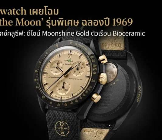 นาฬิกา OMEGA x Swatch Mission to the Moon 1969 ตัวเรือน Bioceramic สีดำ หน้าปัดและเข็มนาฬิกาทำจากทองคำ Moonshine Gold 18K