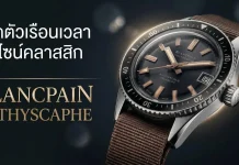 Blancpain, Fifty Fathoms Bathyscaphe