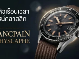 Blancpain, Fifty Fathoms Bathyscaphe