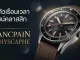 Blancpain, Fifty Fathoms Bathyscaphe