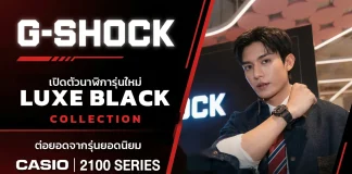 G-SHOCK Luxe Black Collection