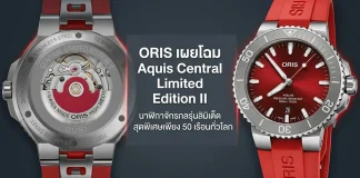 ORIS x Central Limited Edition II หน้าปัดแดง Aquis Date 41.5 มม.