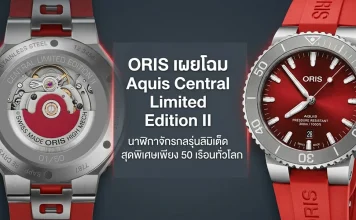 ORIS x Central Limited Edition II หน้าปัดแดง Aquis Date 41.5 มม.