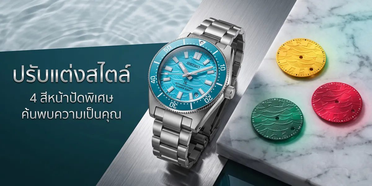นาฬิกาดำน้ำ Seiko Prospex 1965 Heritage Diver Fan-Selected Limited Edition รหัส HBC011 หน้าปัดสีฟ้าอ่อน