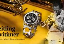 Breitling Navitimer B09 Chronograph 41 Tribute to Miles Davis ความพิเศษฉลอง 100 ปีนักดนตรีแจ๊สระดับโลก Breitling Navitimer B09 Chronograph 41 Tribute to Miles Davis นาฬิกาลิมิเต็ด 500 เรือน ฉลอง 100 ปี Miles Davis
