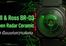 Bell & Ross BR-03 Green Radar Ceramic 999 เรือนแห่งความพิเศษ Bell & Ross BR-03 Green Radar Ceramic จำกัด 999 เรือน