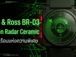 Bell & Ross BR-03 Green Radar Ceramic จำกัด 999 เรือน