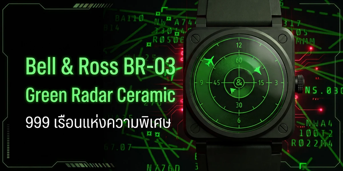 Bell & Ross BR-03 Green Radar Ceramic 999 เรือนแห่งความพิเศษ Bell & Ross BR-03 Green Radar Ceramic จำกัด 999 เรือน