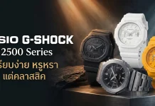 Casio G-SHOCK 2500 Series GMC-2500 และ GAC-2500 นาฬิกาอนาล็อกล้วน