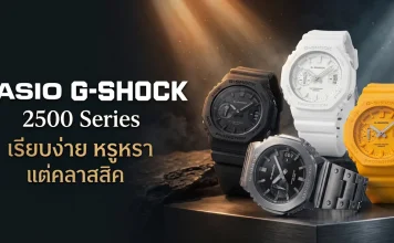Casio G-SHOCK 2500 Series GMC-2500 และ GAC-2500 นาฬิกาอนาล็อกล้วน