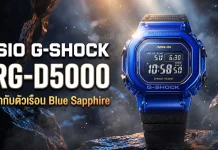Casio G-SHOCK MRG-D5000 Blue Sapphire Limited Edition ครั้งแรกกับตัวเรือน Sapphire Casio G-SHOCK MRG-D5000 Blue Sapphire Limited Edition G-SHOCK ที่แพงที่สุด