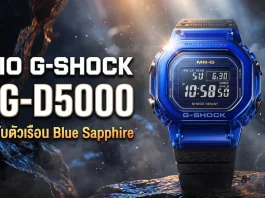 Casio G-SHOCK MRG-D5000 Blue Sapphire Limited Edition G-SHOCK ที่แพงที่สุด