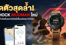 Casio G-SHOCK Mudman GDG-B100 อัพเกรดด้วยการเชื่อมต่อ Smartphone นาฬิกา Casio G-SHOCK Mudman GDG-B100 ซีรีส์ Master of G สีดำ ดีไซน์กันโคลนพร้อมฟังก์ชั่นเชื่อมต่อ Bluetooth