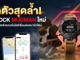 นาฬิกา Casio G-SHOCK Mudman GDG-B100 ซีรีส์ Master of G สีดำ ดีไซน์กันโคลนพร้อมฟังก์ชั่นเชื่อมต่อ Bluetooth