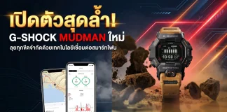 นาฬิกา Casio G-SHOCK Mudman GDG-B100 ซีรีส์ Master of G สีดำ ดีไซน์กันโคลนพร้อมฟังก์ชั่นเชื่อมต่อ Bluetooth