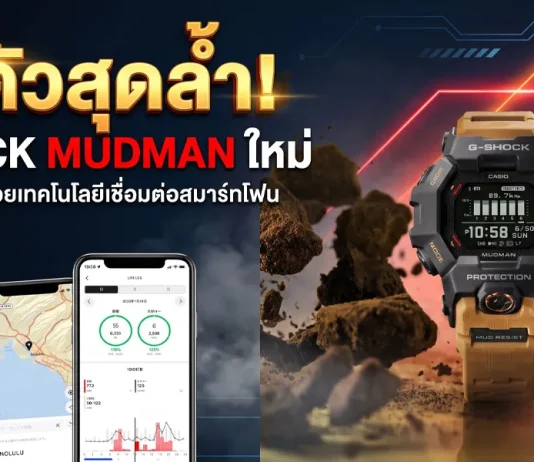นาฬิกา Casio G-SHOCK Mudman GDG-B100 ซีรีส์ Master of G สีดำ ดีไซน์กันโคลนพร้อมฟังก์ชั่นเชื่อมต่อ Bluetooth