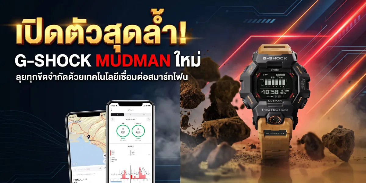 นาฬิกา Casio G-SHOCK Mudman GDG-B100 ซีรีส์ Master of G สีดำ ดีไซน์กันโคลนพร้อมฟังก์ชั่นเชื่อมต่อ Bluetooth