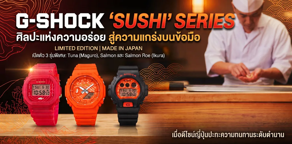 Casio G-Shock Sushi Collection นาฬิกา Made in Japan