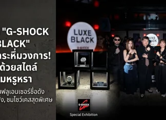 งานเปิดตัวนาฬิกา G-SHOCK LUXE BLACK COLLECTION ในไทย
